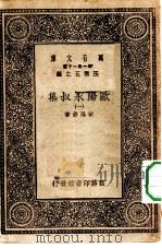 万有文库第一集一千种欧阳永叔集  1（ PDF版）