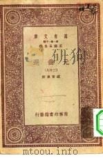 万有文库第一集一千种元曲选  28（ PDF版）