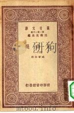 万有文库第一集一千种元曲选  41（ PDF版）