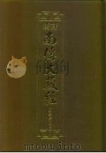 汉译·南传大藏经  小部经典二十二  47（1996 PDF版）