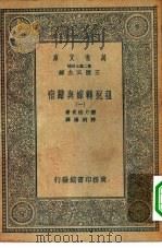 汉译世界名著  万有文库  第2集七百种  租税转嫁与归宿  1-4册  共4本（1935 PDF版）