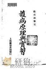 护病原理与实习（1939 PDF版）
