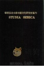 华西协合大学  中国文化研究所集刊  第3卷（1943 PDF版）