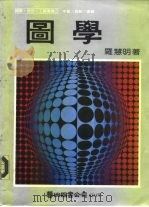 图学（1990 PDF版）