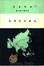 认识琉球群岛（1966 PDF版）