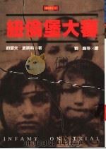 纽伦堡大审（1996 PDF版）