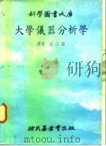 大学仪器分析学（1978 PDF版）