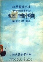 气体  液体  固体（1978 PDF版）