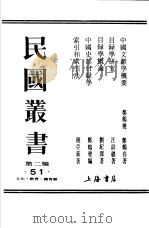 目录学概论 1931 PDF电子版封面 刘纪泽著