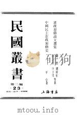 宪政运动论文选集（1990 PDF版）