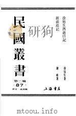 新疆游记（ PDF版）