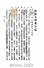 徐旭生西游日记 第2卷 PDF电子版封面 徐旭生著