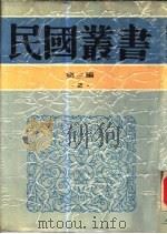 先秦诸子系年考辨     PDF电子版封面    钱穆著 