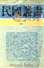 国史要义（1948 PDF版）