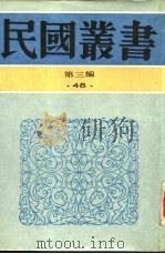 中国训诂学史 1939 PDF电子版封面 7100016657 胡朴安著