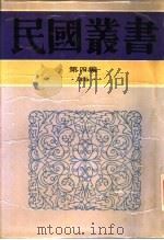 典当论 1936 PDF电子版封面 7805697418 宓公干著