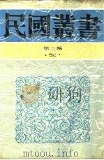 中国的一日第4编江苏（1936 PDF版）