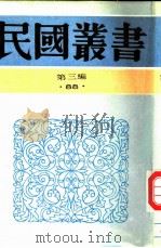 春厂治学类稿（1949 PDF版）
