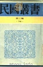 章实斋先生年谱   1931  PDF电子版封面    胡适著；姚名逹订补 