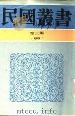 师复文存（1927 PDF版）