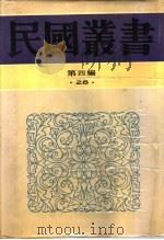 外交学原理（1936 PDF版）