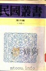 社会学大纲上社会的心理基础（ PDF版）