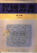 国技大观（1923 PDF版）