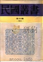 艺术丛论（1936 PDF版）