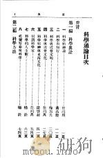 科学通论（1934 PDF版）