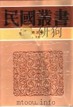 现代社会科学趋势（1948 PDF版）