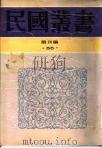 科学概论（1942 PDF版）