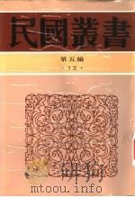 淮南鸿烈集解 1931 PDF电子版封面 刘文典著