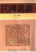 新知言 1946 PDF电子版封面 7805699941 冯友兰著