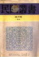春觉斋著述记（ PDF版）