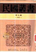 曼殊大师纪念集（1949 PDF版）