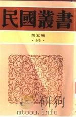 茹经堂文集  第4编（ PDF版）