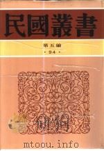 茹经堂文集第2编（ PDF版）