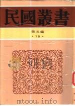 西洋家族制度研究（1931 PDF版）