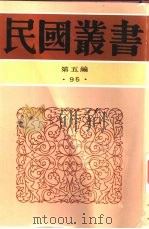 茹经堂文集  第3编（ PDF版）