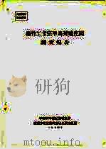 墨竹工卡宗甲马封建庄园调查报告 1964 PDF电子版封面 中国科学院民族研究所西藏少数民族社会历史调查组编