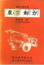 农业动力（1988 PDF版）