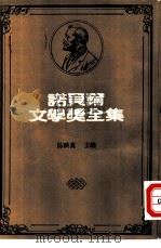 诺贝尔文学奖全集  34  堕落   1981  PDF电子版封面    卡缪著；孟祥森译 