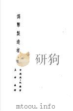 诺贝尔文学奖全集  27  伪币制造者（1981 PDF版）