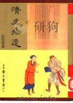 清史拾遗（1992 PDF版）