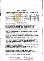 全国报刊文学论文索引  1964年11、12月份（1965 PDF版）
