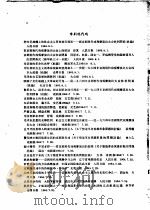 全国报刊文学论文索引  1964年7、8月份（1964 PDF版）