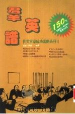 群英谱（1984 PDF版）