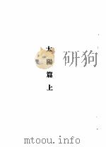 伤寒论改正并注（1935 PDF版）