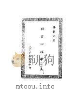 社会心理学（1979 PDF版）