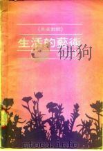 生活的艺术（1983 PDF版）